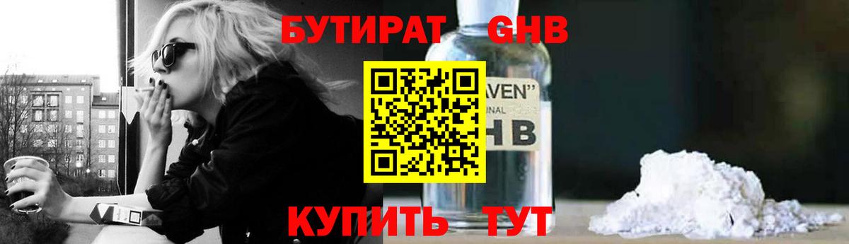Бутират 1.4BDO Великий Устюг