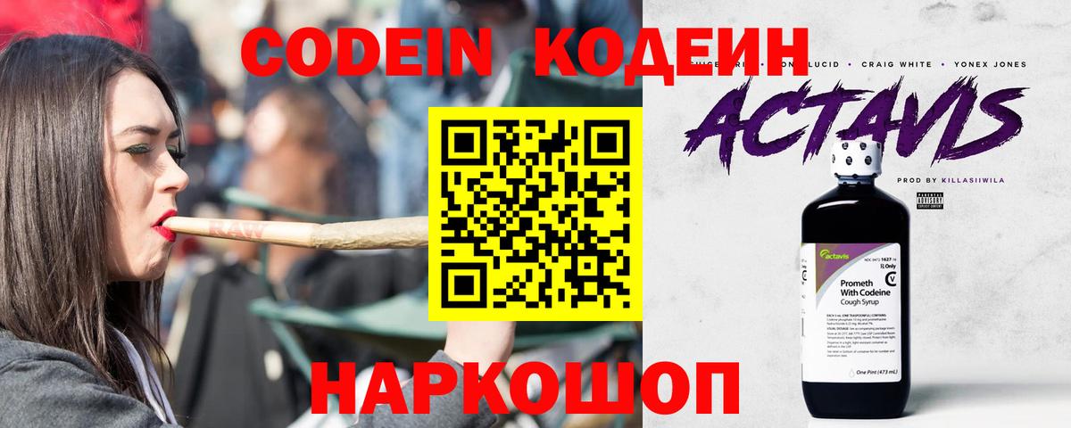 Великий Устюг  Codein Purple Drank  Вход с VPN 