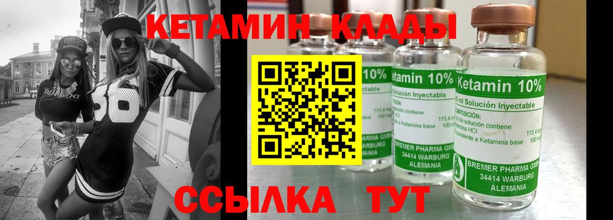 Великий Устюг  КЕТАМИН VHQ  Вход с VPN 