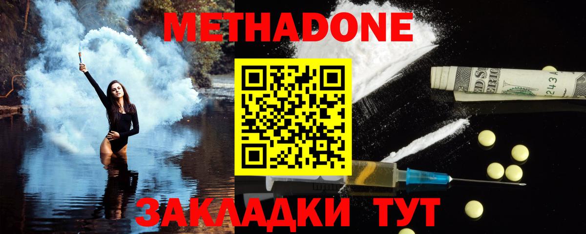 Великий Устюг  Метадон кристалл  Вход с VPN 
